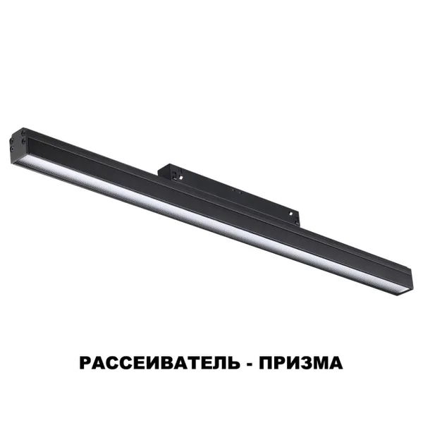 Трековый св-к для низков.шинопровода IP20 LED 4000K 24W 48V FLUM черн B NOVOTECH — фото 7