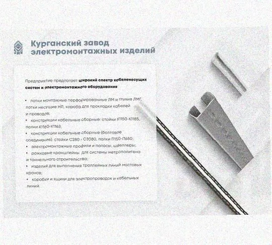 Лоток перфорированный КП 200х65-90 УТ1,5 для поворота трассы вверх на 90, оцинкованный лист S1,0 Курганский ЗЭМИ — фото 5