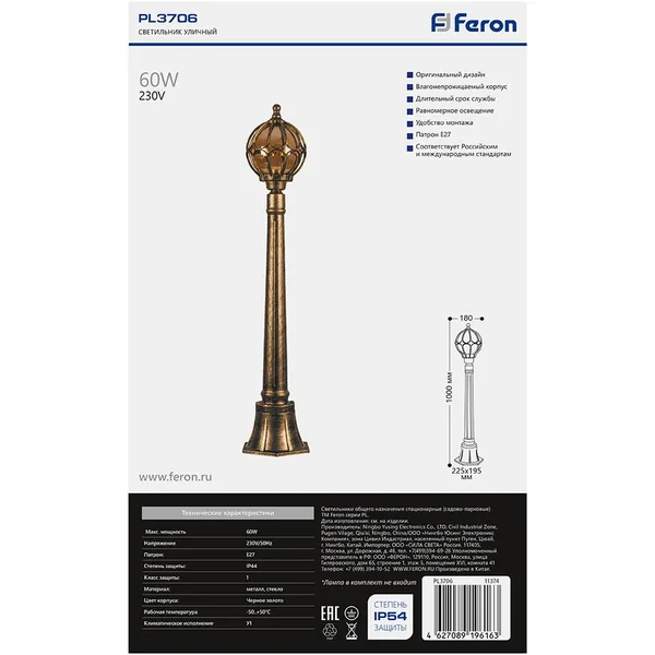 Светильник садово-парковый Feron PL3706 круглый, столб 60W 230V E27, черное золото — фото 2