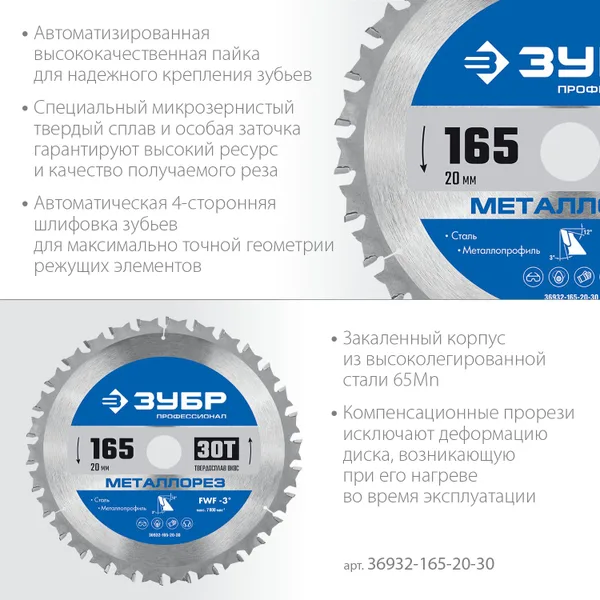 Металлорез 165х20мм 30Т, диск пильный по металлу и металлопрофилю ЗУБР — фото 3