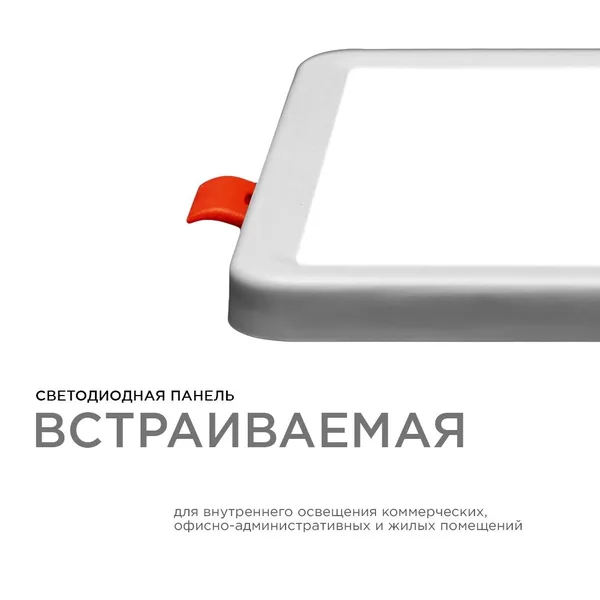 LP-17 Светодиодная панель встраиваемая с регулировкой под посадочное отверстие, 8Вт, 230В/50Гц, 750лм, 4500К, 115х115х24мм, квадратная, драйвер на кор APEYRON — фото 2