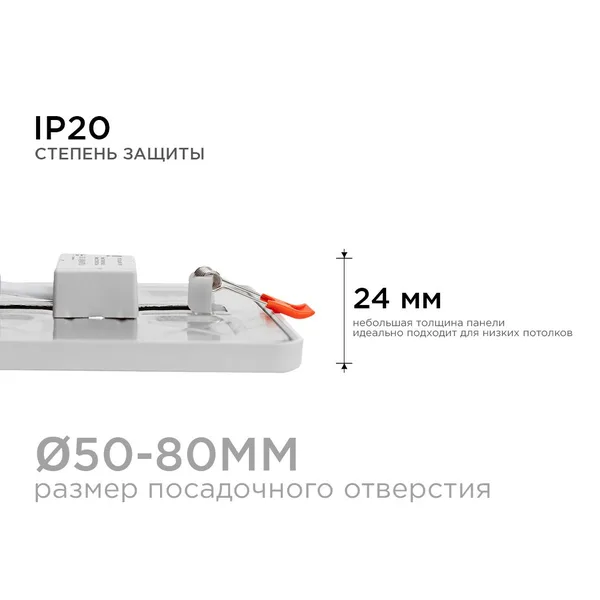 LP-17 Светодиодная панель встраиваемая с регулировкой под посадочное отверстие, 8Вт, 230В/50Гц, 750лм, 4500К, 115х115х24мм, квадратная, драйвер на кор APEYRON — фото 6