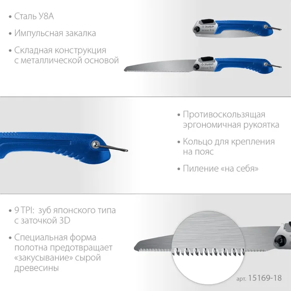 ПОХОДНАЯ 9 ножовка для быстрого реза сырой древесины, 205 мм ЗУБР — фото 2