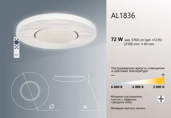 Светодиодный управляемый светильник накладной Feron AL1836 Plateau тарелка 72W 3000К-6000K белый — фото 6