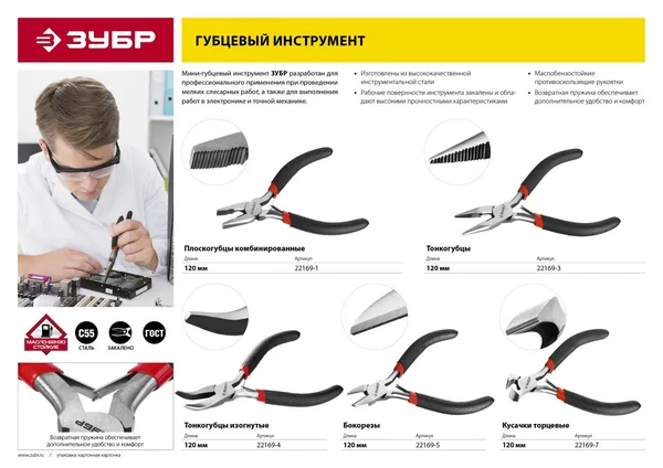 Мини тонкогубцы изогнутые 120 мм Стандарт ЗУБР — фото 2