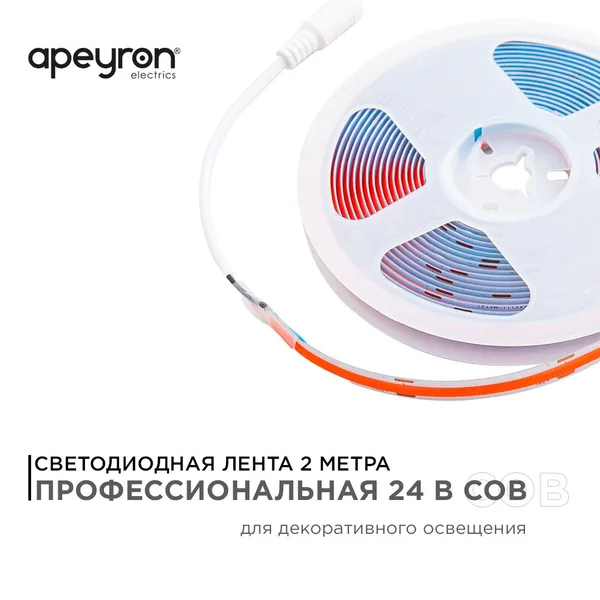 180ОО Общее освещение светодиодной лентой 2м, 24В, 11Вт/м, COB, 352д/м, IP20, крас. Apeyron — фото 2