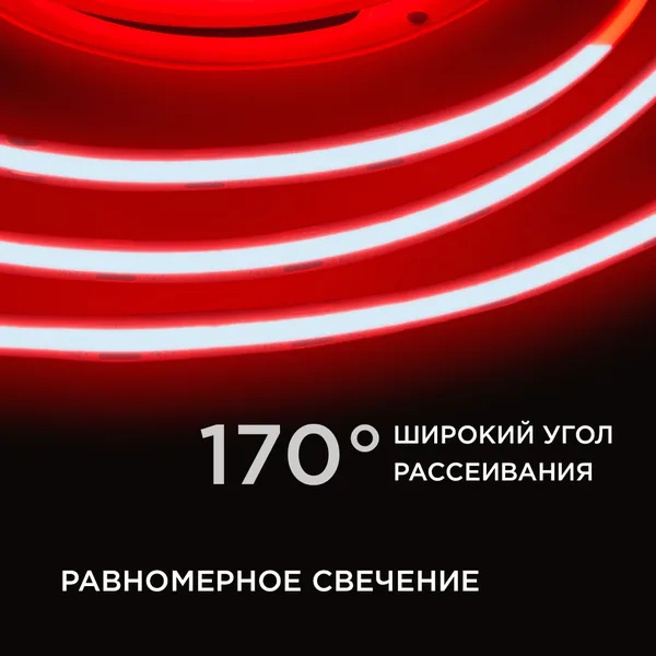 180ОО Общее освещение светодиодной лентой 2м, 24В, 11Вт/м, COB, 352д/м, IP20, крас. Apeyron — фото 4