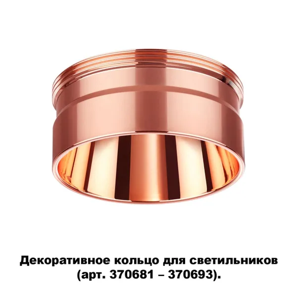 Декор.кольцо для арт.370681-370693 IP20 UNITE медь B NOVOTECH — фото 4