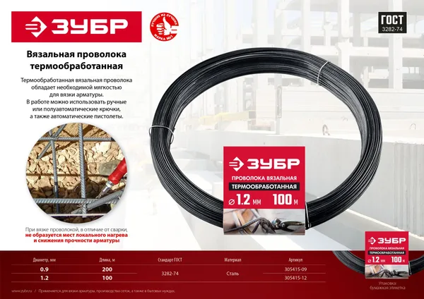 Проволока вязальная термообработанная, 1.2 мм х 100 м ЗУБР — фото 2