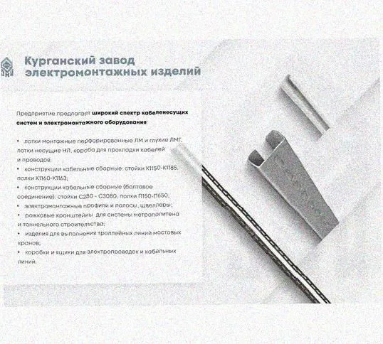 Профиль зетовый перфорированный К241х250 УТ1,5 горячее цинкование, S2,0 Курганский ЗЭМИ — фото 5