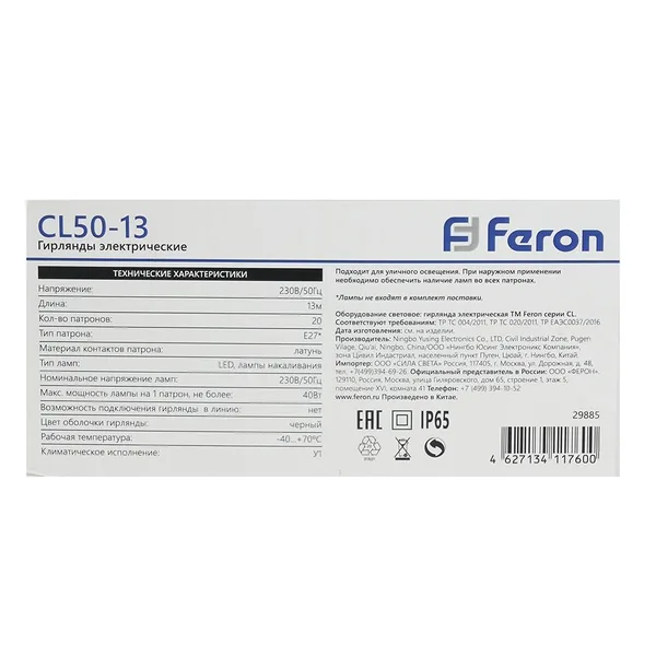 Гирлянда Feron CL50-13 Белт-лайт 230V черный IP65 13м — фото 2