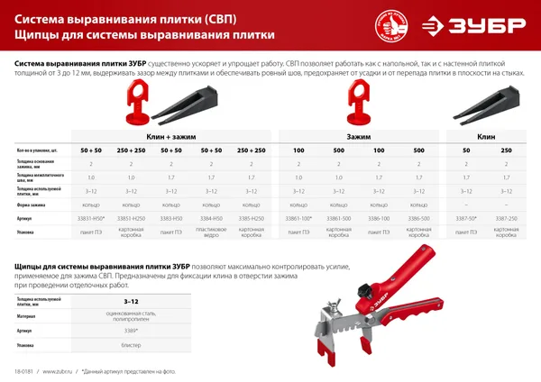 СВП 1,7 мм зажим для системы выравнивания плитки, 500 шт ЗУБР — фото 2