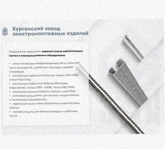 Лоток перфорированный КС 200х65-45 У3 для поворота трассы вниз на 45, окрашенный, S1,0 Курганский ЗЭМИ — фото 5