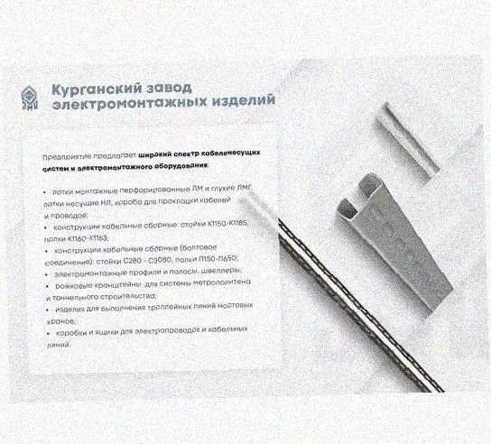 Лоток лестничный КС-НЛ 20х10-45 (Rп600) УХЛ1 для поворота трассы вниз на 45, радиус поворота трассы 600 мм, горячее цинкование, S1,5 Курганский ЗЭМИ — фото 3