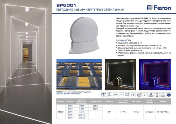 Светодиодный светильник для архитектурной подсветки Feron SP5001 85-265V, 6W, 6400К, IP54 — фото 3