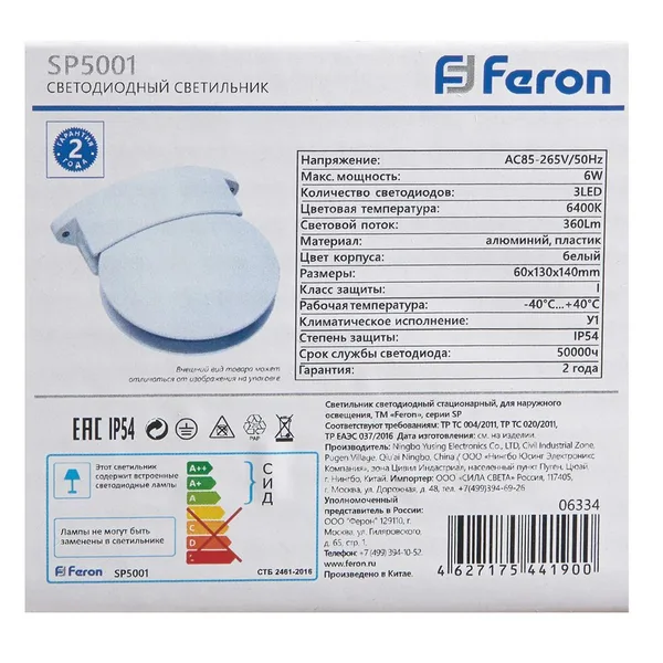 Светодиодный светильник для архитектурной подсветки Feron SP5001 85-265V, 6W, 6400К, IP54 — фото 9