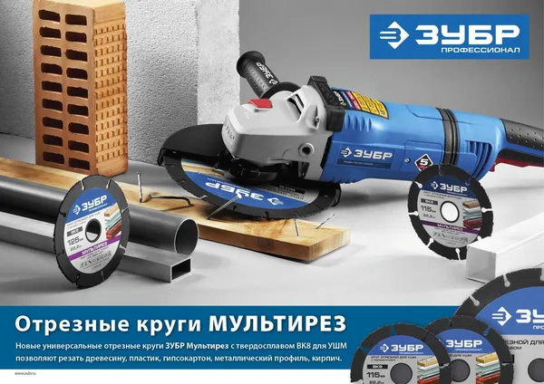 Мультирез 230х22,2 мм, диск отрезной по дереву для УШМ(с твердосплавным зерном) ЗУБР — фото 4
