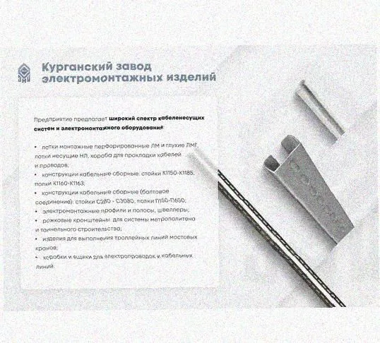 Лоток перфорированный КС 50х65-90 УХЛ1 для поворота трассы вниз на 90, оцинкованный лист S1,0 Курганский ЗЭМИ — фото 5