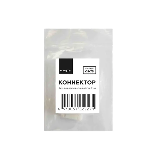 09-75 Коннектор 2 pin для одноцветной ленты 8 мм Apeyron — фото 3