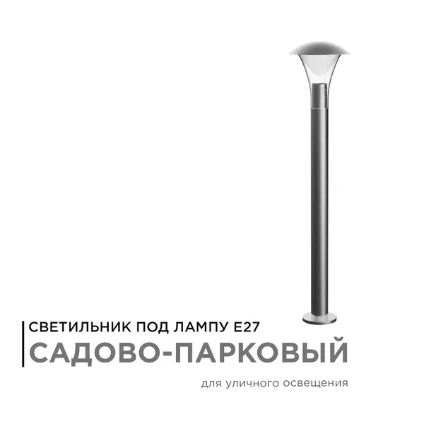 14-34 Светильник садово-парковый, напольный, 15W, IP44, E27, 180х180мм, H 800 мм APEYRON — фото 2