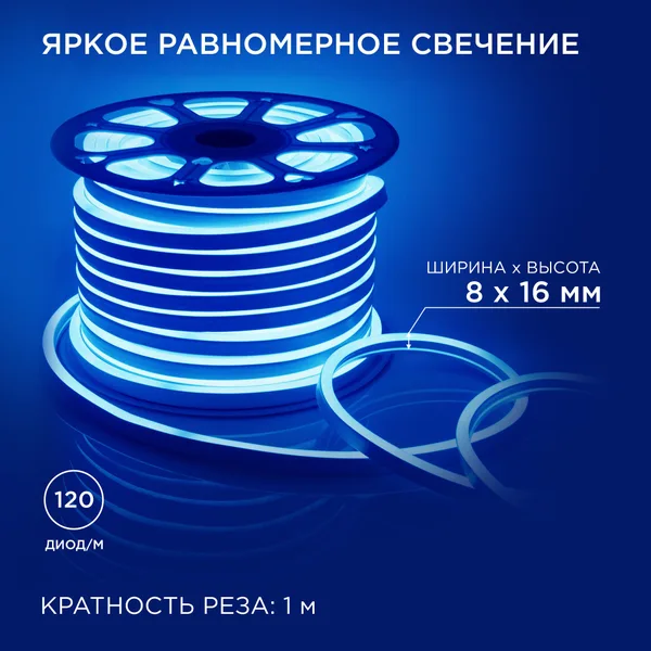 17-35 Светодиодный неон, мини, 220В, 5,5Вт/м , smd2835, 120д/м , IP65, 8*16мм, 50м, син. Apeyron — фото 5