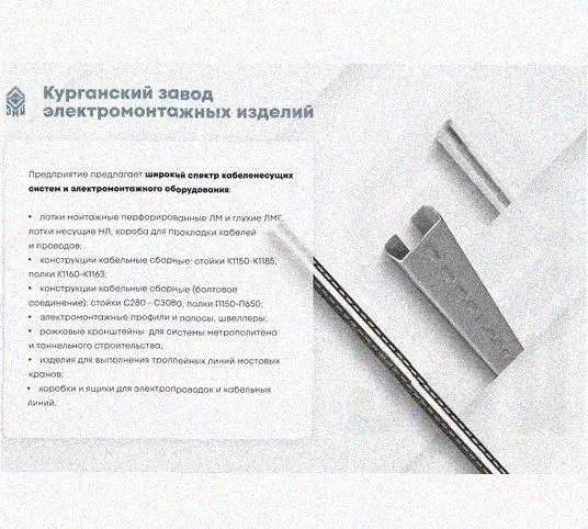 Лоток замковый перфорированный КСЗ 400х100-90 (Rп300) УХЛ1 для поворота трассы вниз на 90, радиус поворота трассы 300 мм, оцинкованный лист, S1,5 Курганский ЗЭМИ — фото 5