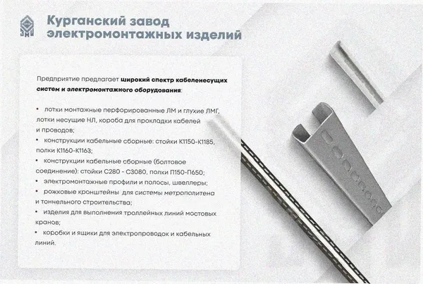 Лоток замковый перфорированный ЛМЗ 300х100х3000 УХЛ1, оцинкованный лист, S1,0 Курганский ЗЭМИ — фото 3