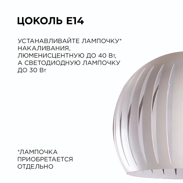 16-70 (5002/1) Светильник декоративный, подвесной, 230В/50Гц, 1хЕ14, мах 40Вт, ø200х700мм, IP20, металл, белый, крепление на крючок, лампа в комлект н APEYRON — фото 4
