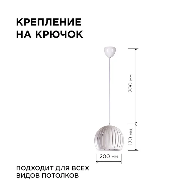 16-70 (5002/1) Светильник декоративный, подвесной, 230В/50Гц, 1хЕ14, мах 40Вт, ø200х700мм, IP20, металл, белый, крепление на крючок, лампа в комлект н APEYRON — фото 3