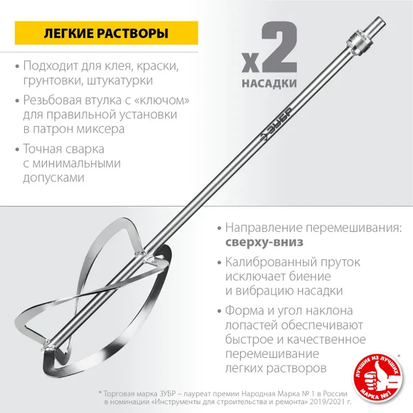 Комплект насадок-миксеров "сверху-вниз" для легких растворов, 2 шт d 220 мм, М27 ЗУБР — фото 2
