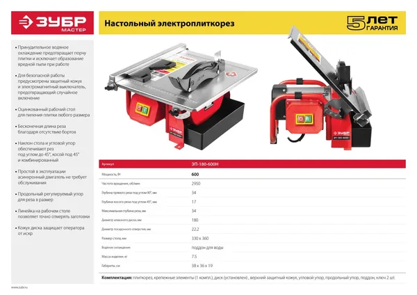 Электроплиткорез "Мастер", диск 180 мм, глубина реза 90°-34мм/45°-17мм, стол 330х360мм, 2950об/мин, 600Вт ЗУБР — фото 3