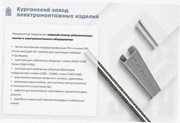 Соединитель лотковый замковый СЛЗ-500х50х1,5 УТ1,5, горячее цинкование, S1,5 Курганский ЗЭМИ — фото 3