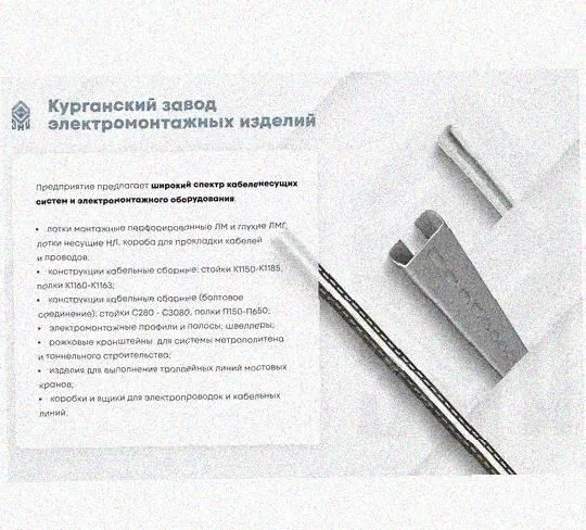 Лоток замковый перфорированный КСЗ 250х65-90 УТ1,5 для поворота трассы вниз на 90, горячее цинкование, S1,5 Курганский ЗЭМИ — фото 5