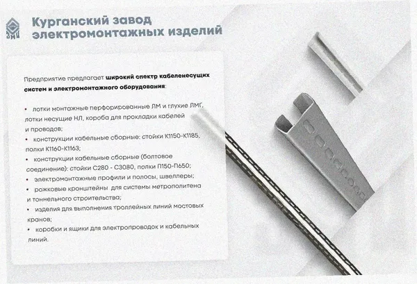Стойка кронштейна рожкового криволинейного К1351.001-10 без покрытия, 12 рожков, L1565, S3,0 Курганский ЗЭМИ — фото 4