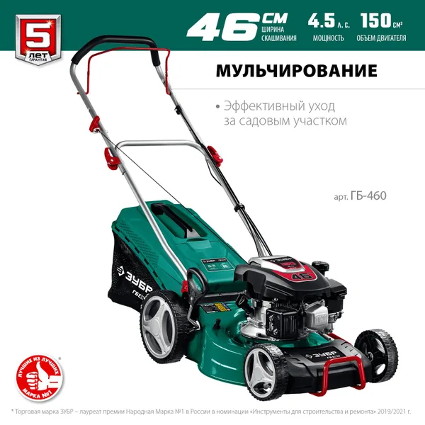 460 мм 4.5 л.с. газонокосилка бензиновая ЗУБР — фото 3