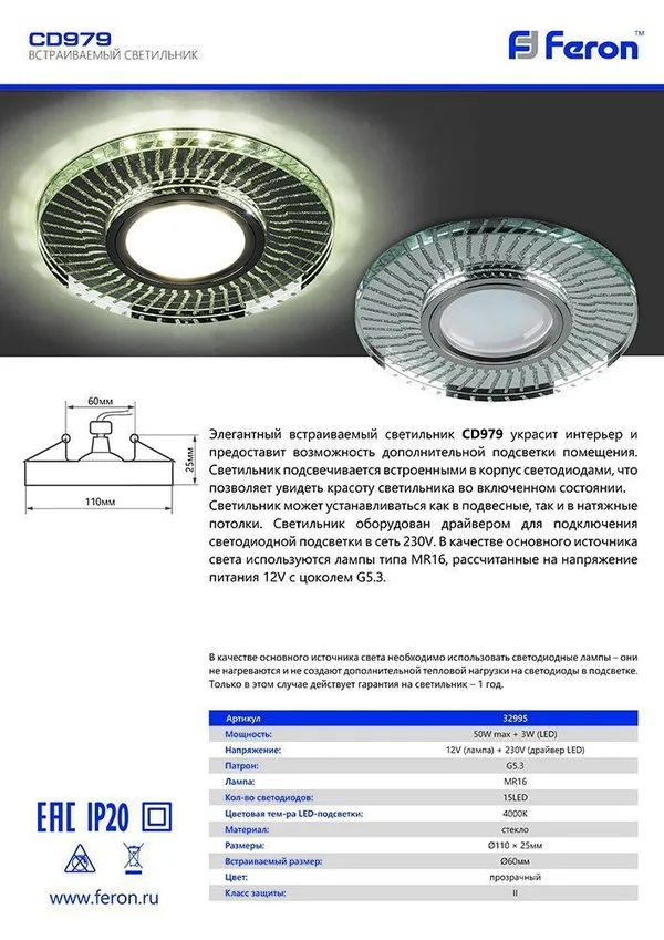 Светильник встраиваемый с LED подсветкой Feron CD979 потолочный MR16 G5.3 прозрачный, хром — фото 3