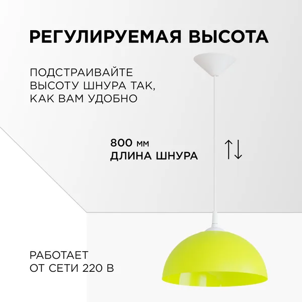 НСБ 21-60-222 Светильник декоративный, подвесной, "Кэнди", 1хЕ27, 60Вт, 230/50Гц, IP20, ø290х170мм, полипропилен, жёлтый, длина подвеса 800мм, белый п APEYRON — фото 2