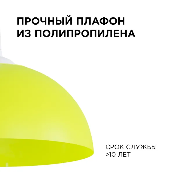 НСБ 21-60-222 Светильник декоративный, подвесной, "Кэнди", 1хЕ27, 60Вт, 230/50Гц, IP20, ø290х170мм, полипропилен, жёлтый, длина подвеса 800мм, белый п APEYRON — фото 5