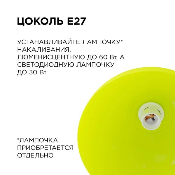 НСБ 21-60-222 Светильник декоративный, подвесной, "Кэнди", 1хЕ27, 60Вт, 230/50Гц, IP20, ø290х170мм, полипропилен, жёлтый, длина подвеса 800мм, белый п APEYRON — фото 4