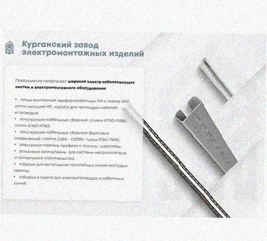 Лоток перфорированный КС 150х80-45 У3 для поворота трассы вниз на 45, окрашенный, S1,5 Курганский ЗЭМИ — фото 5