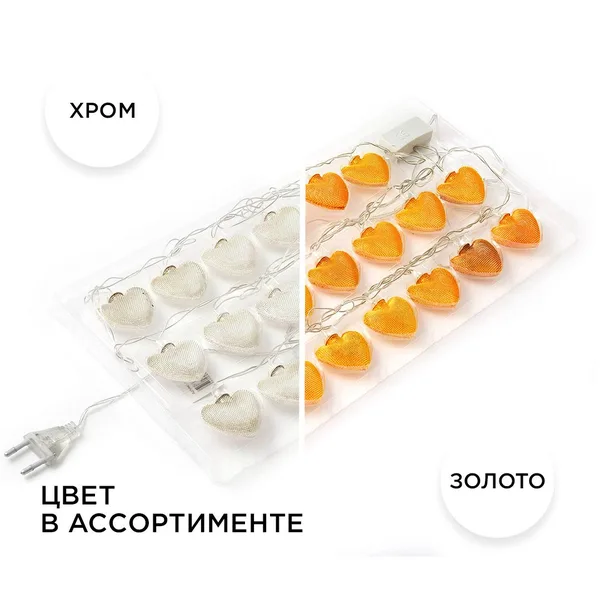 15-62 Гирлянда светодиодная "Сердце", 220V, 4 м, 20 ламп, золото/хром Apeyron — фото 3