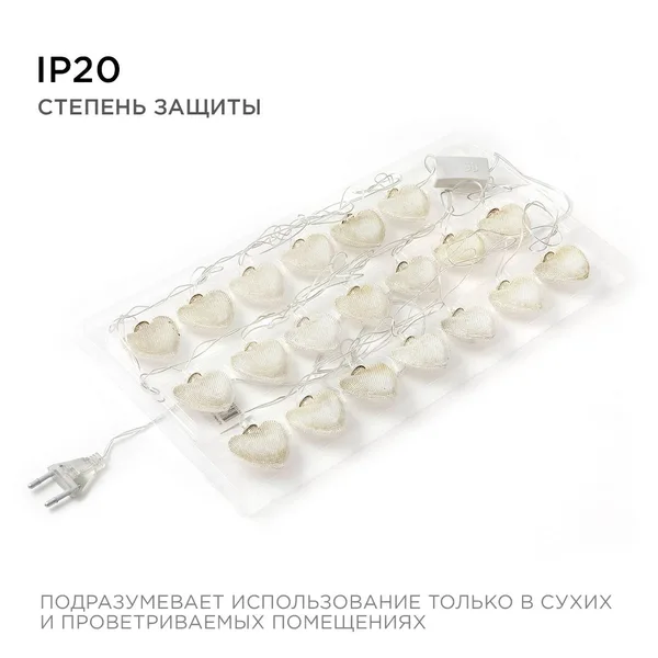 15-62 Гирлянда светодиодная "Сердце", 220V, 4 м, 20 ламп, золото/хром Apeyron — фото 4