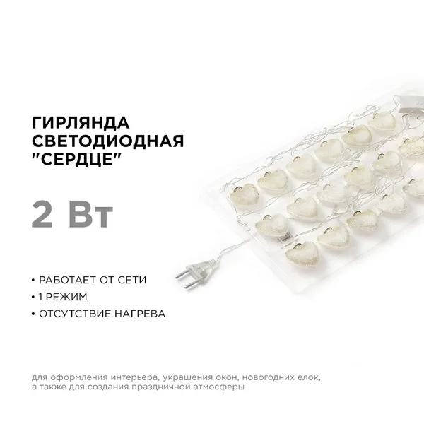 15-62 Гирлянда светодиодная "Сердце", 220V, 4 м, 20 ламп, золото/хром Apeyron — фото 2