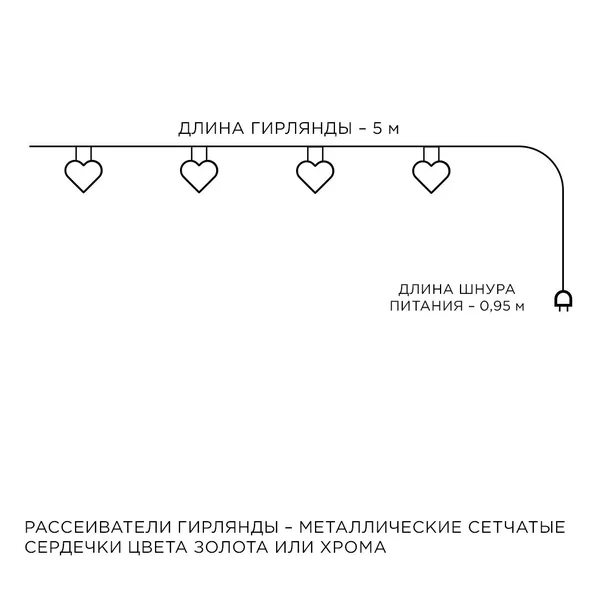 15-62 Гирлянда светодиодная "Сердце", 220V, 4 м, 20 ламп, золото/хром Apeyron — фото 6