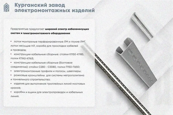 Соединитель лотковый замковый СЛЗ-300х100, без покрытия, S1,5 Курганский ЗЭМИ — фото 3