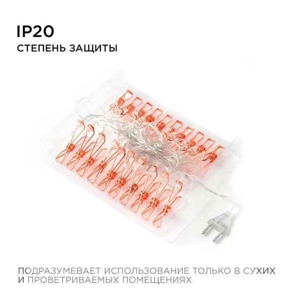 15-60 Гирлянда светодиодная "Прищепка", 220V, 4 м, 20 ламп, золото/медь, IP20, провод в прозрачной изоляции Apeyron — фото 4