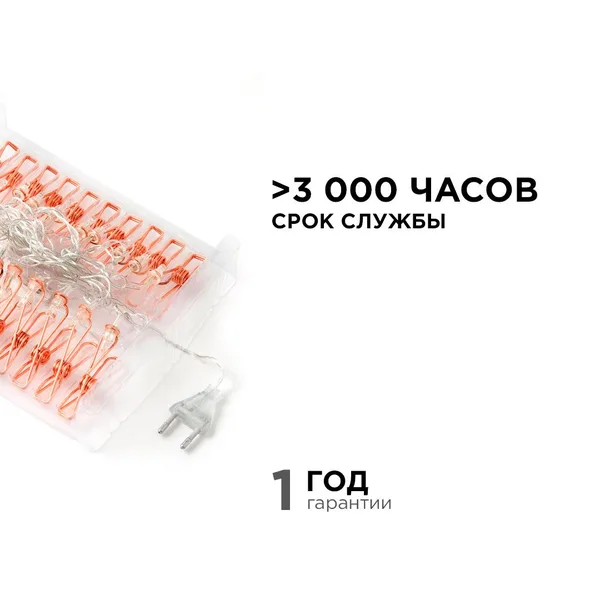 15-60 Гирлянда светодиодная "Прищепка", 220V, 4 м, 20 ламп, золото/медь, IP20, провод в прозрачной изоляции Apeyron — фото 5