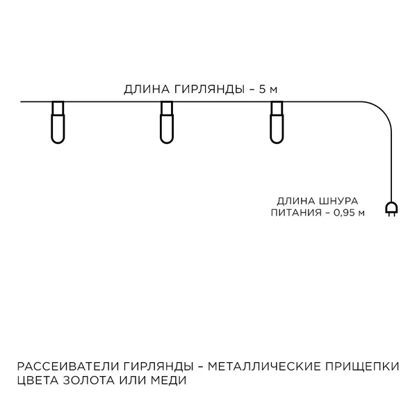 15-60 Гирлянда светодиодная "Прищепка", 220V, 4 м, 20 ламп, золото/медь, IP20, провод в прозрачной изоляции Apeyron — фото 6