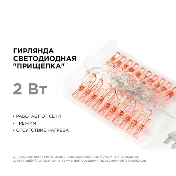 15-60 Гирлянда светодиодная "Прищепка", 220V, 4 м, 20 ламп, золото/медь, IP20, провод в прозрачной изоляции Apeyron — фото 2