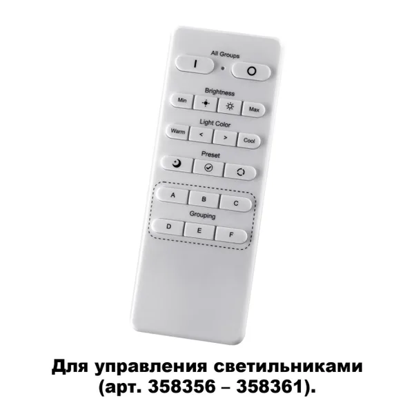 Беспроводной пульт ДУ (2.4G) для арт.358356-35836 белый NOVOTECH — фото 2